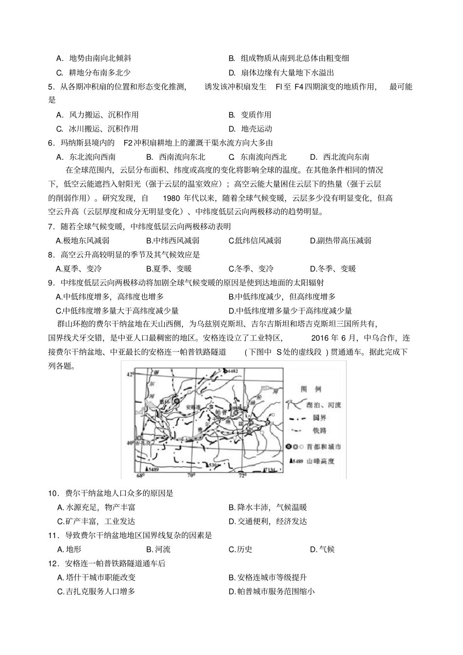 完整2019年高考地理选择题专项练习附答案及解析_第2页