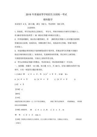 完整2019年高考理科全国1卷数学