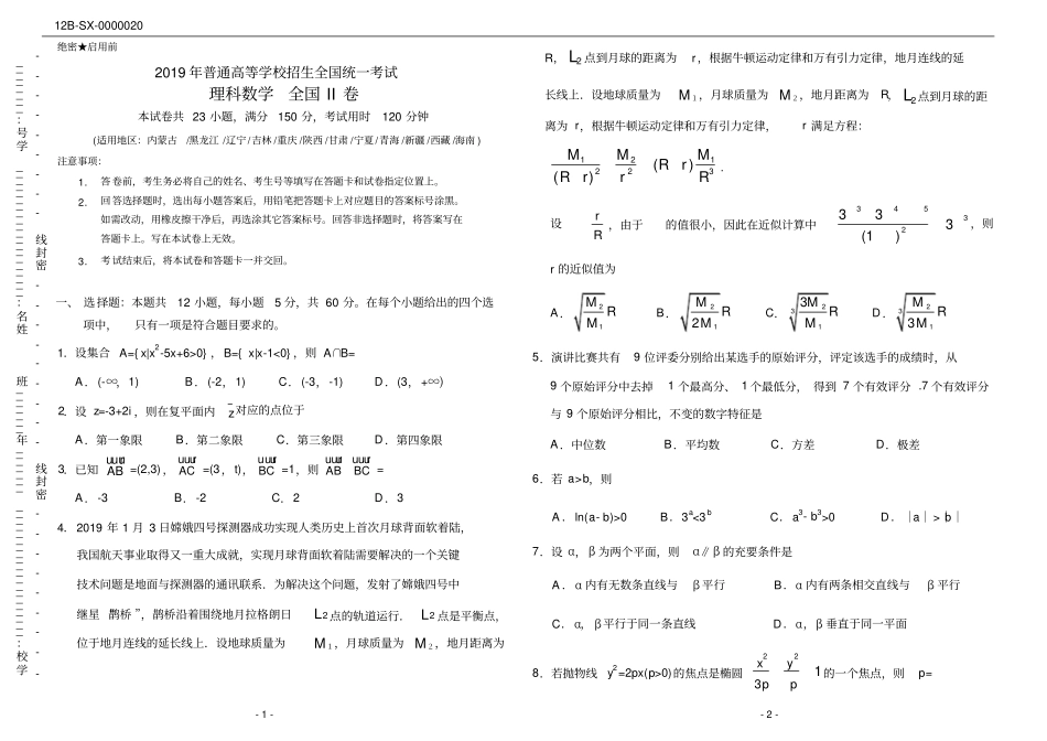 完整2019年高考理科数学全国2卷附答案_第1页