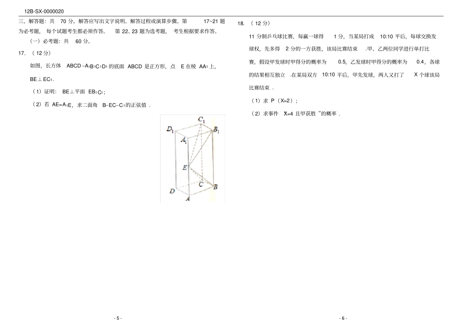 完整2019年高考理科数学全国2卷附答案_第3页