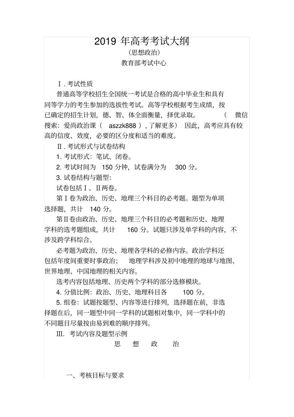 完整2019年高考考试大纲_第1页