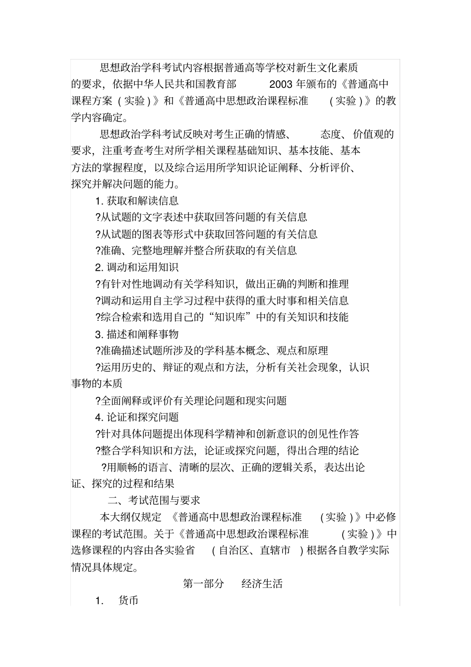 完整2019年高考考试大纲_第2页