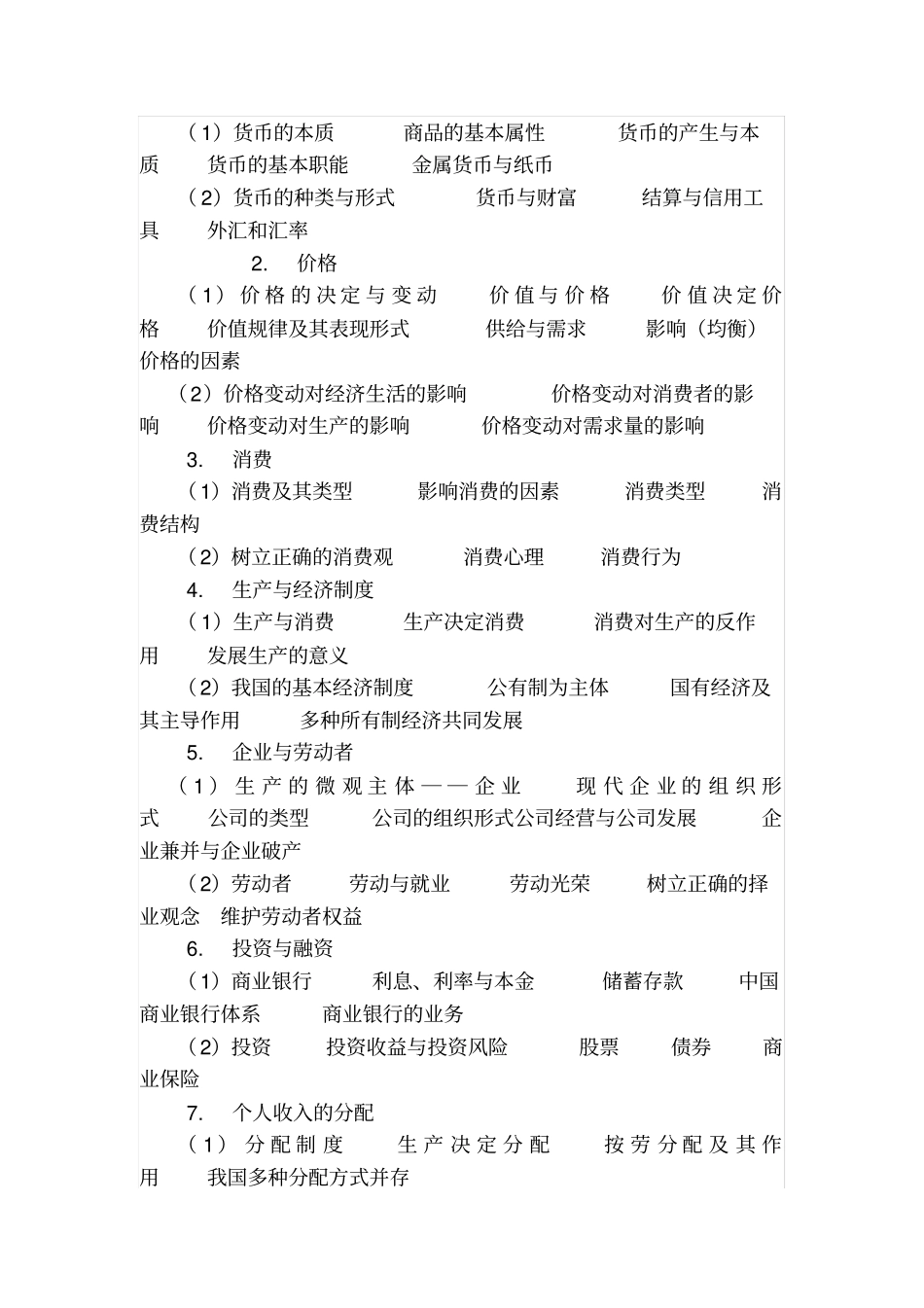 完整2019年高考考试大纲_第3页