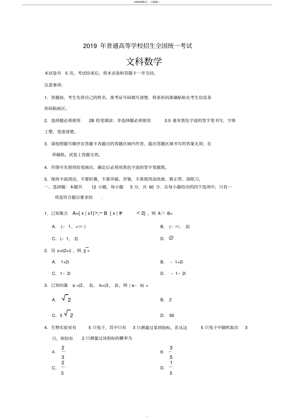 完整2019年高考新课标2卷数学文版含答案,推荐文档_第1页