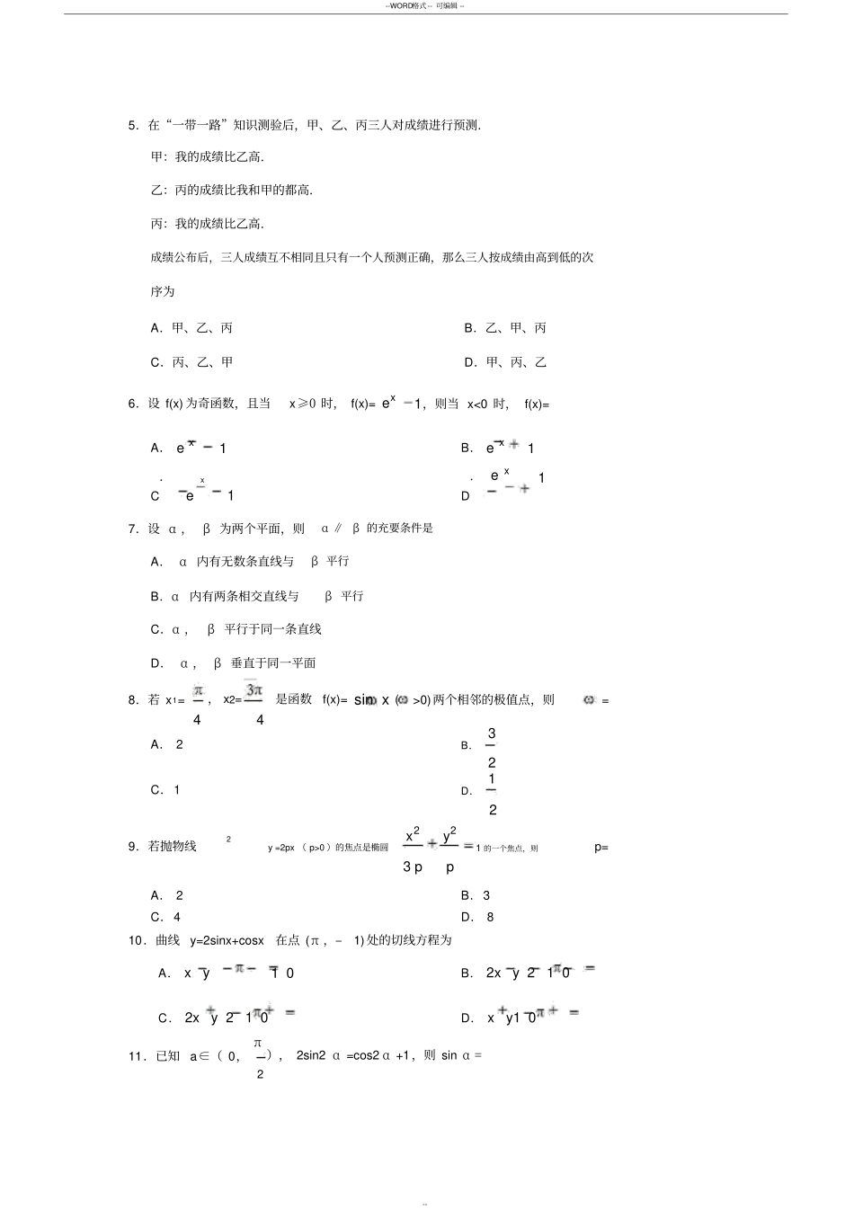 完整2019年高考新课标2卷数学文版含答案,推荐文档_第2页