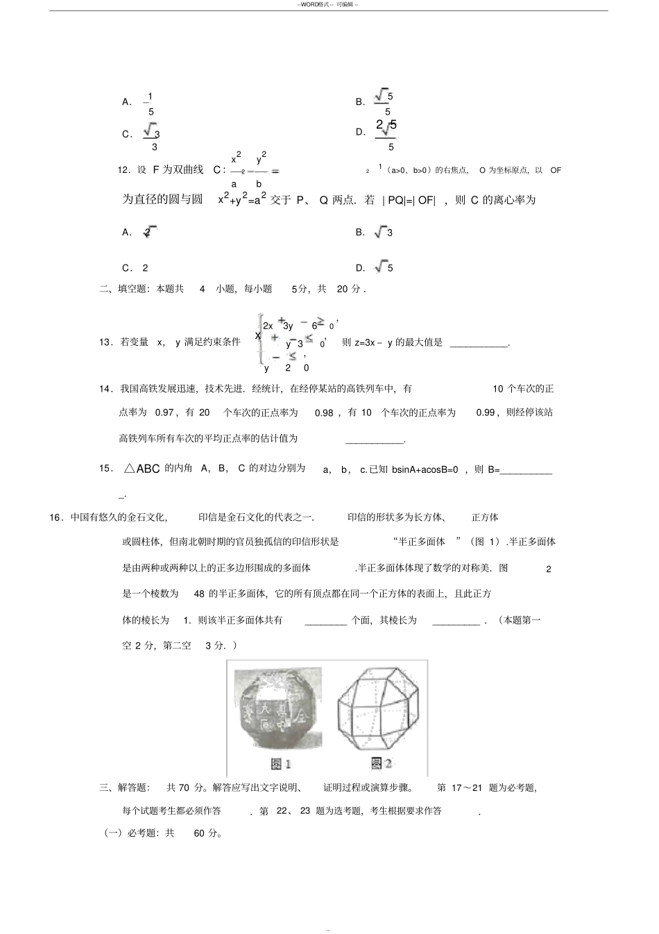 完整2019年高考新课标2卷数学文版含答案,推荐文档_第3页