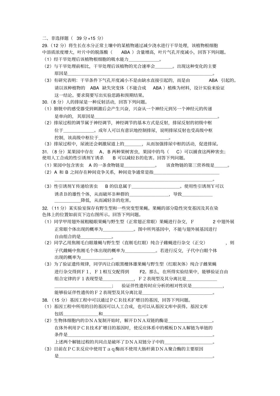 完整2019年高考理综试卷全国一卷生物部分_第2页