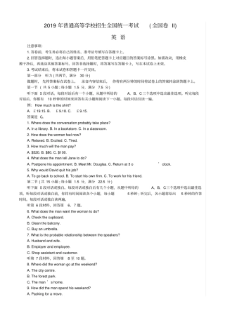 完整2019年高考英语全国卷II及答案