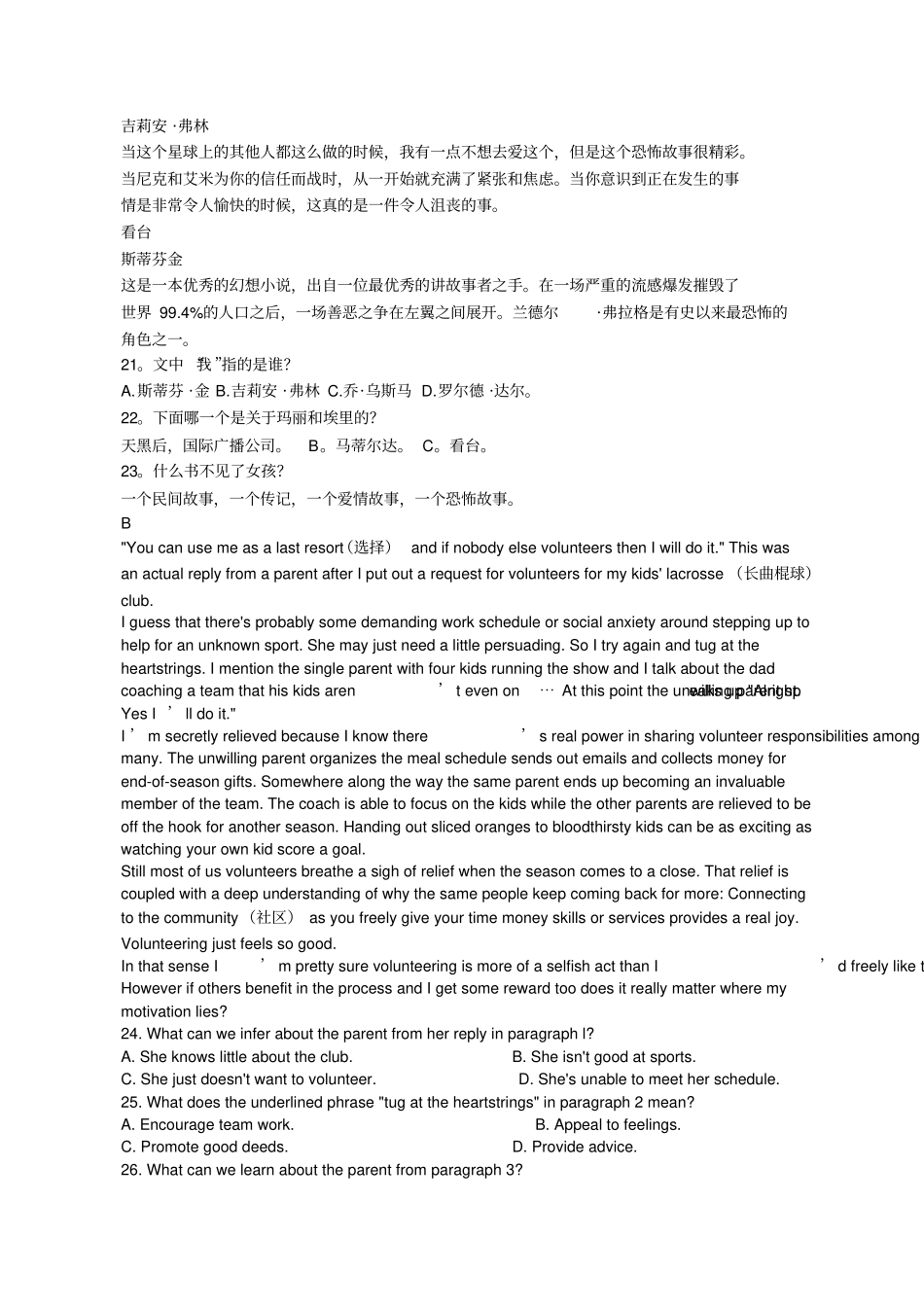 完整2019年高考英语全国二卷真题翻译答案_第2页