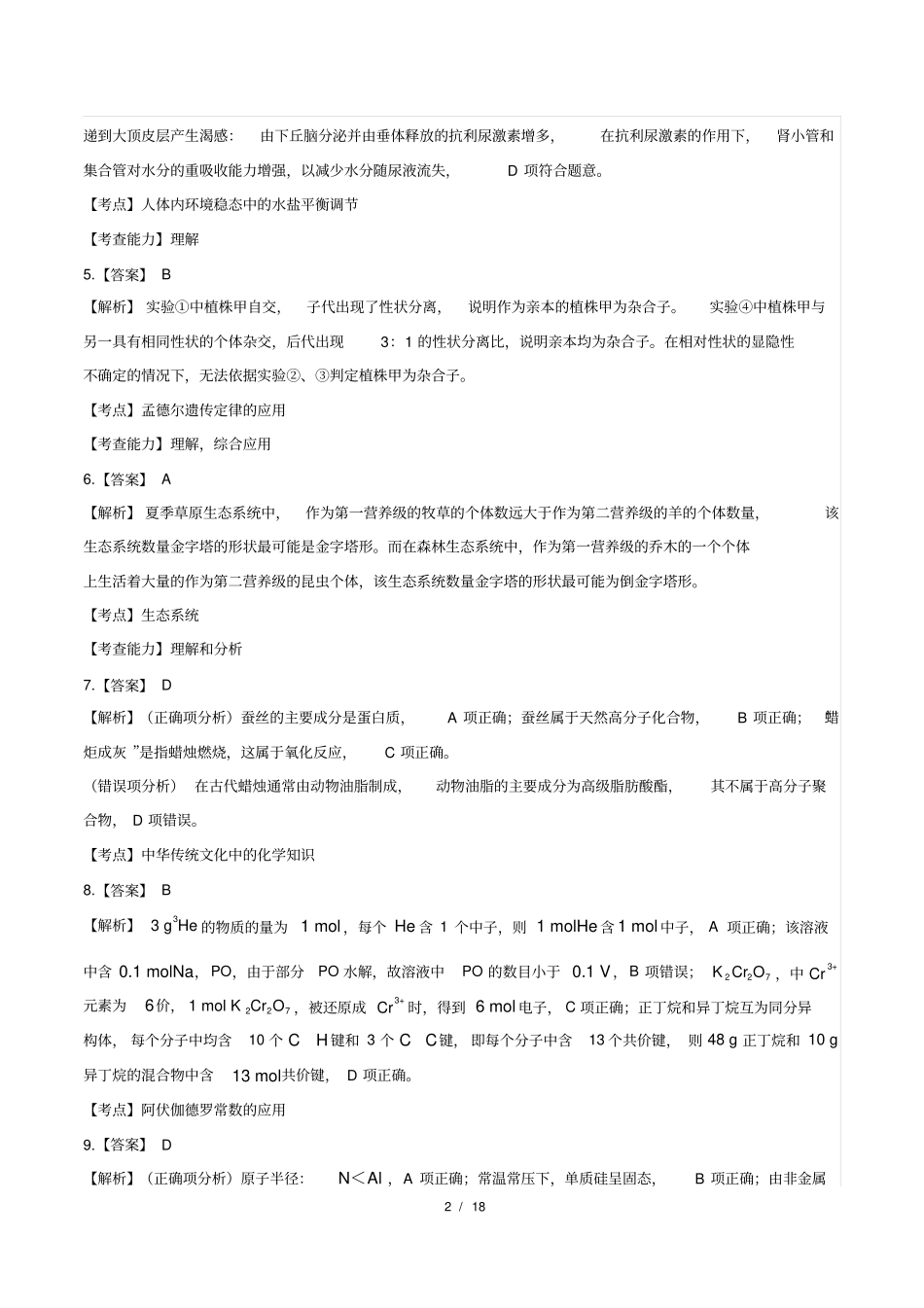 完整2019年高考理综全国卷答案_第2页