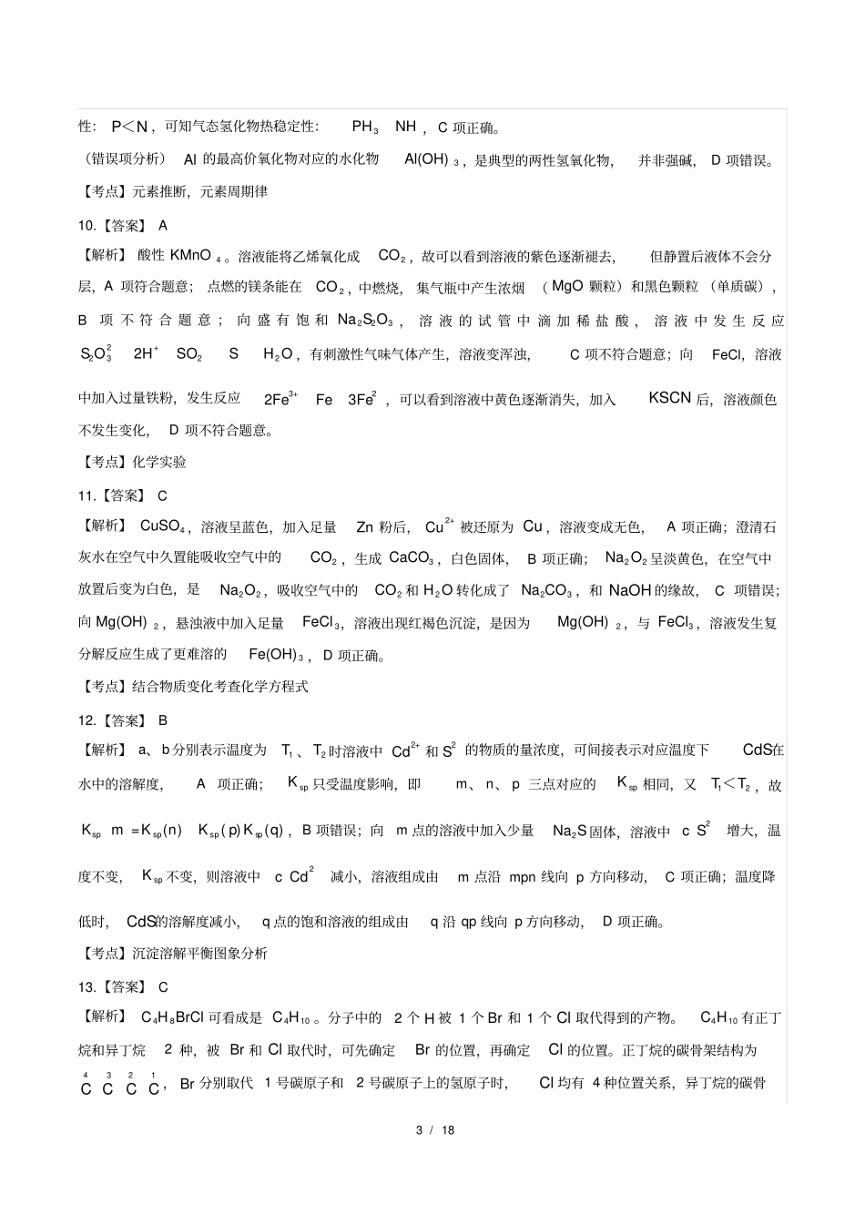 完整2019年高考理综全国卷答案_第3页