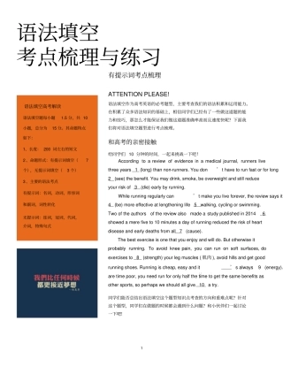 完整2019年高考英语语法填空考点梳理与练习