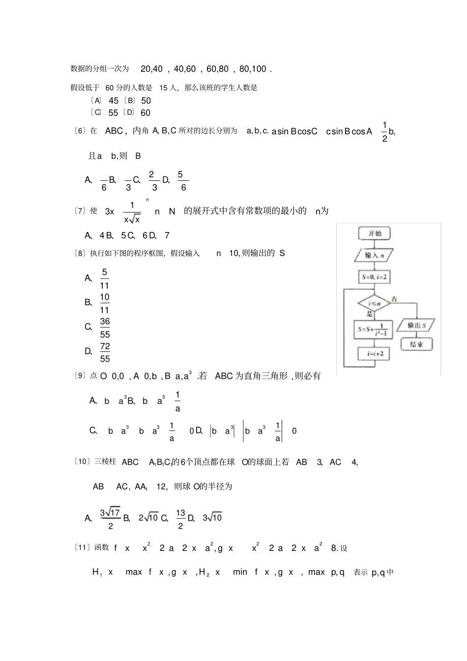 完整2019年高考试题辽宁卷-数学理_第2页