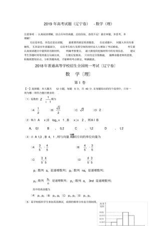 完整2019年高考试题辽宁卷-数学理