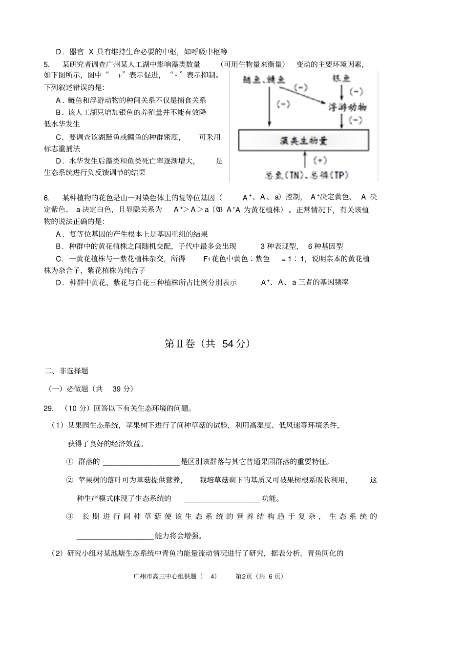 完整2019广州高三生物中心组供题_第2页