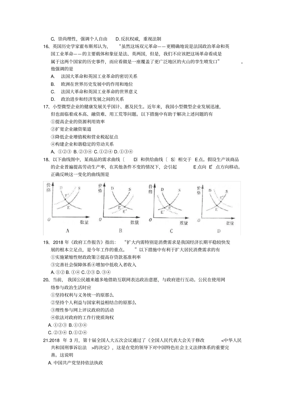 完整2019年高考试题——文综山东卷版含解析_第3页