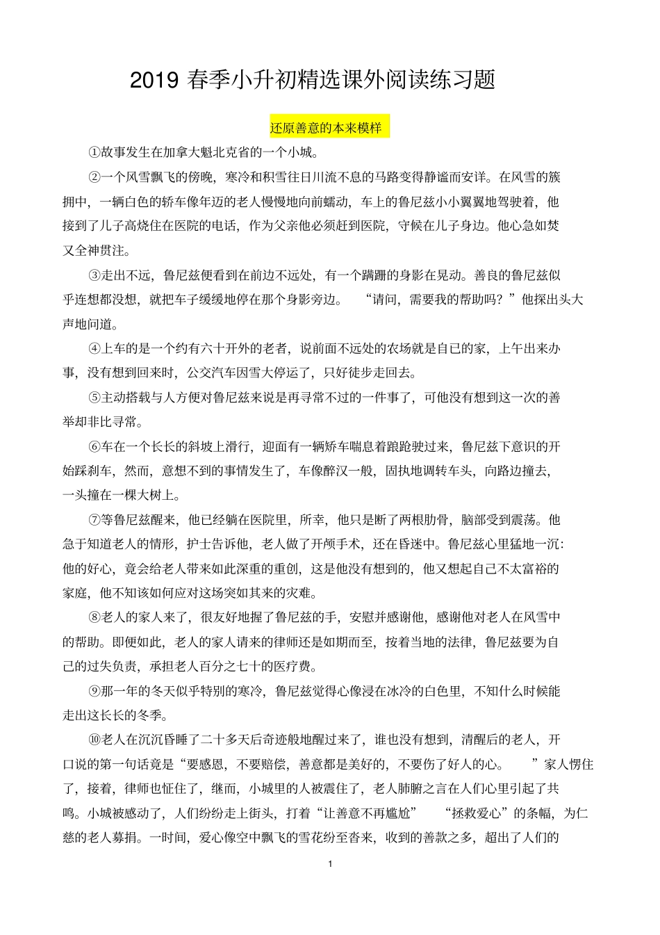 完整2019春季小升初精选课外阅读练习题有答案_第1页