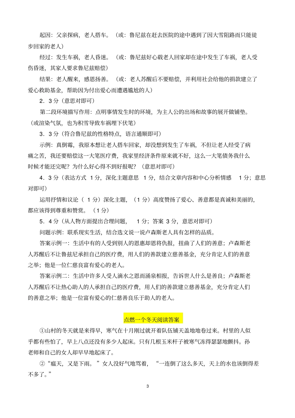 完整2019春季小升初精选课外阅读练习题有答案_第3页