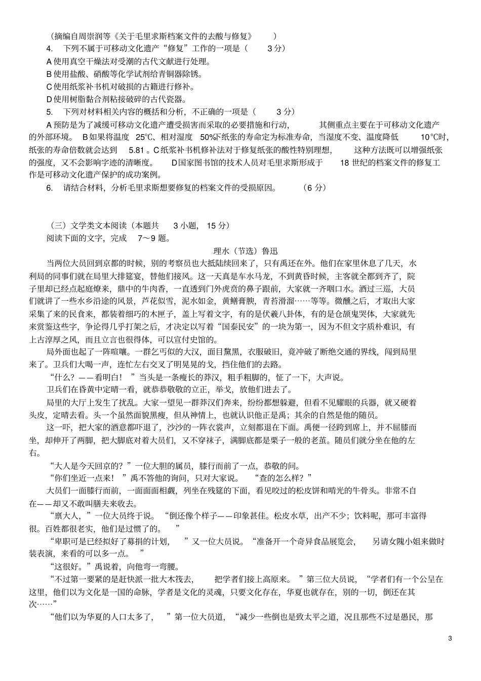 完整2019年高考语文全国I卷答案及解析_第3页