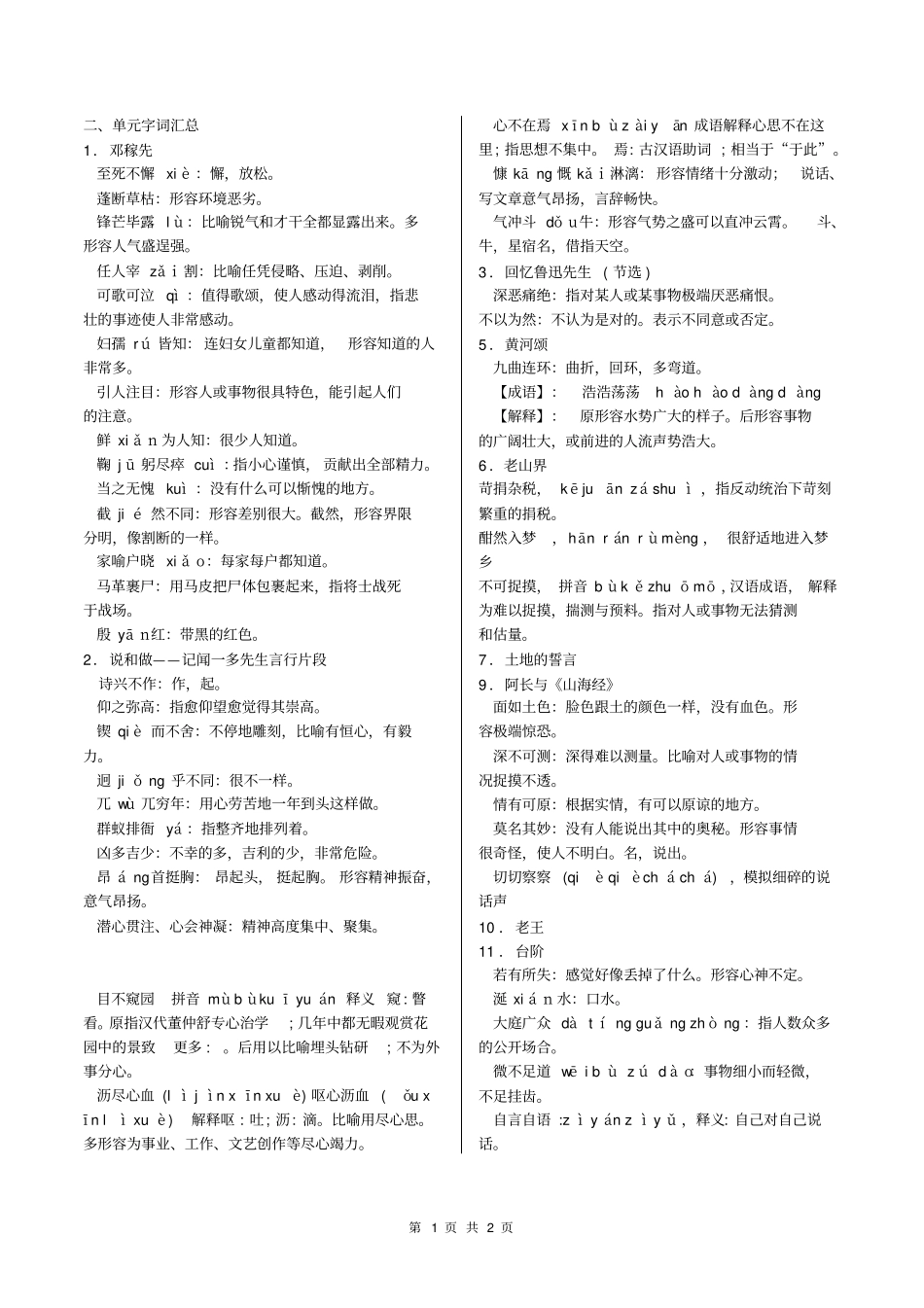 完整2019新部编版七年级下册成语集锦_第1页