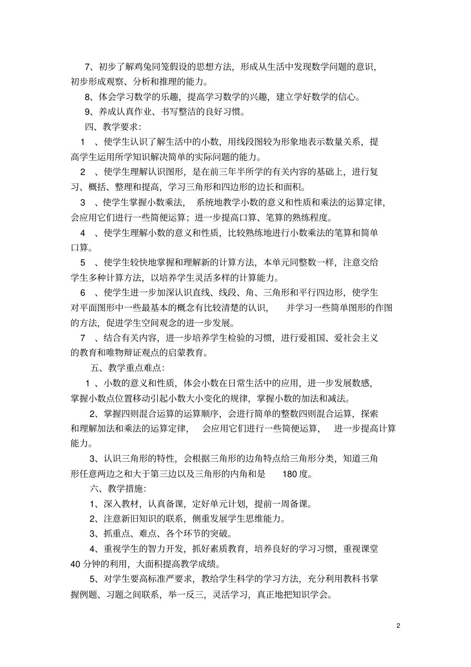 完整2019新人教版四年级下册数学教学计划_第2页