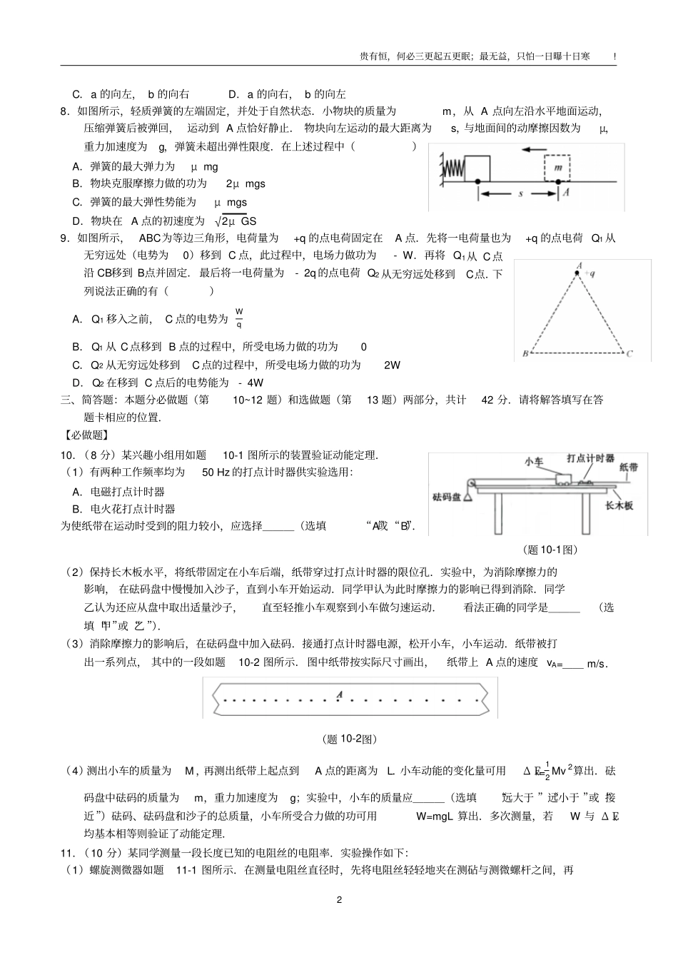 完整2019江苏高考物理_第2页