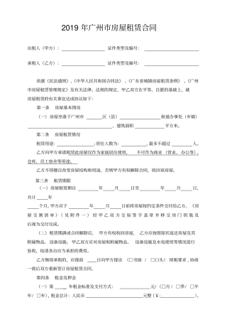 完整2019版广州房屋租赁合同范本最全最新版
