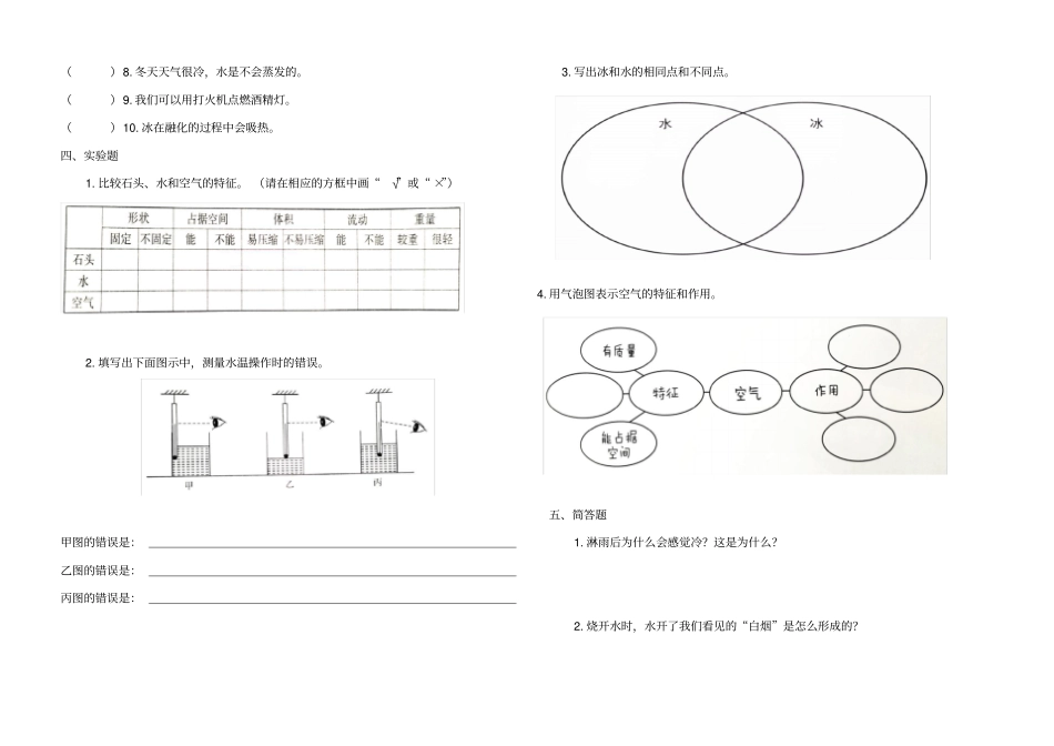 完整2019版教科版小学三年级科学期中测试题_第2页