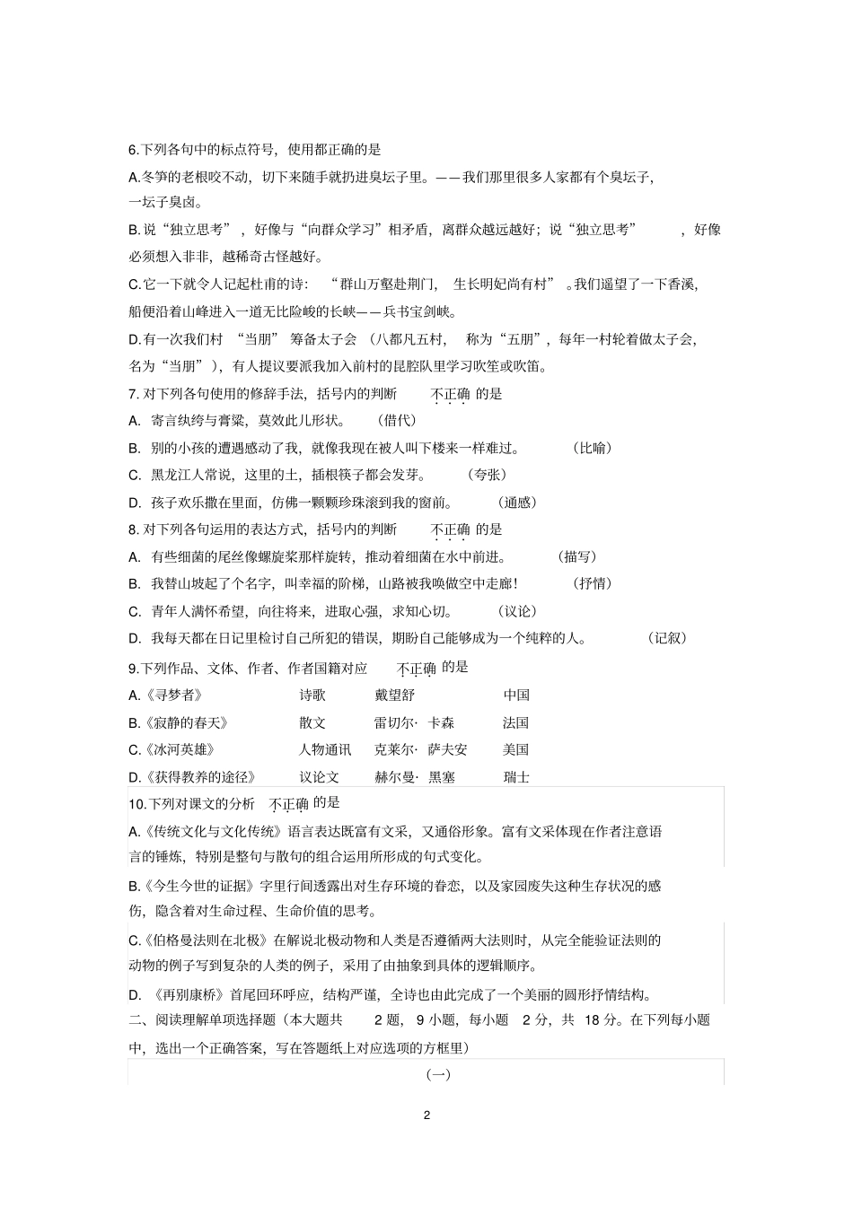完整2019盐城对口单招高三语文_第2页