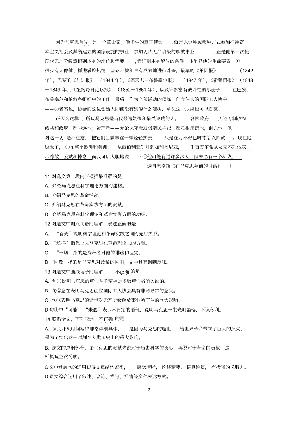 完整2019盐城对口单招高三语文_第3页