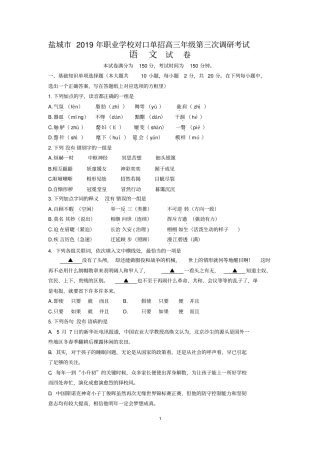 完整2019盐城对口单招高三语文