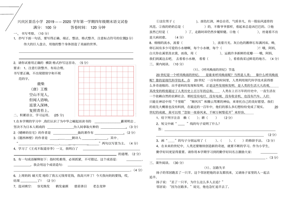 完整2019统编版四年级上册语文期末试卷_第1页
