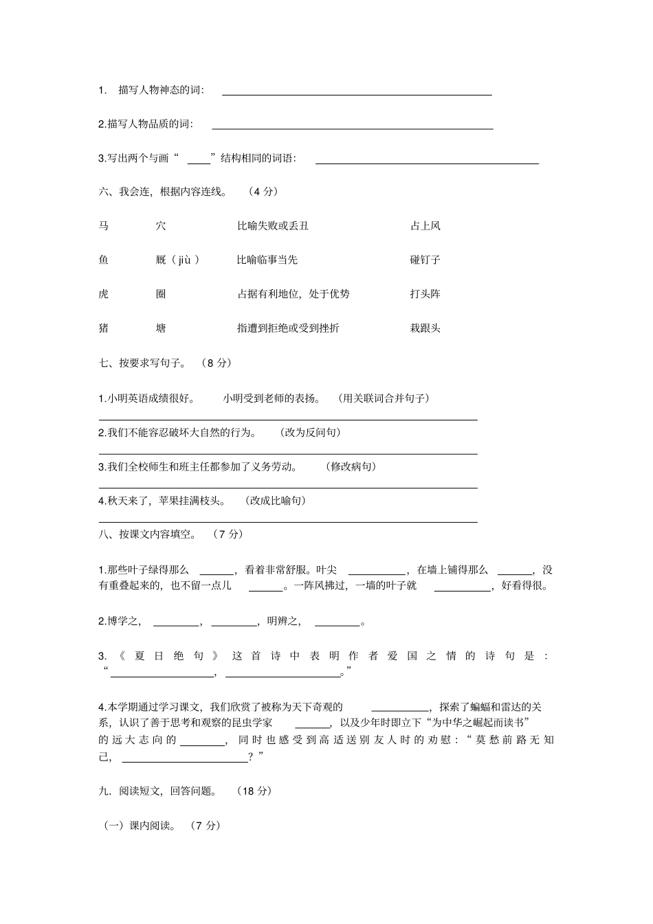 完整2019秋部编版四年级上册语文期末测试卷_第2页