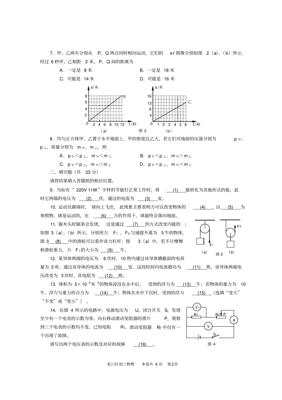 完整2019虹口区初中物理二模试卷_第2页
