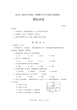 完整2019虹口区初中物理二模试卷