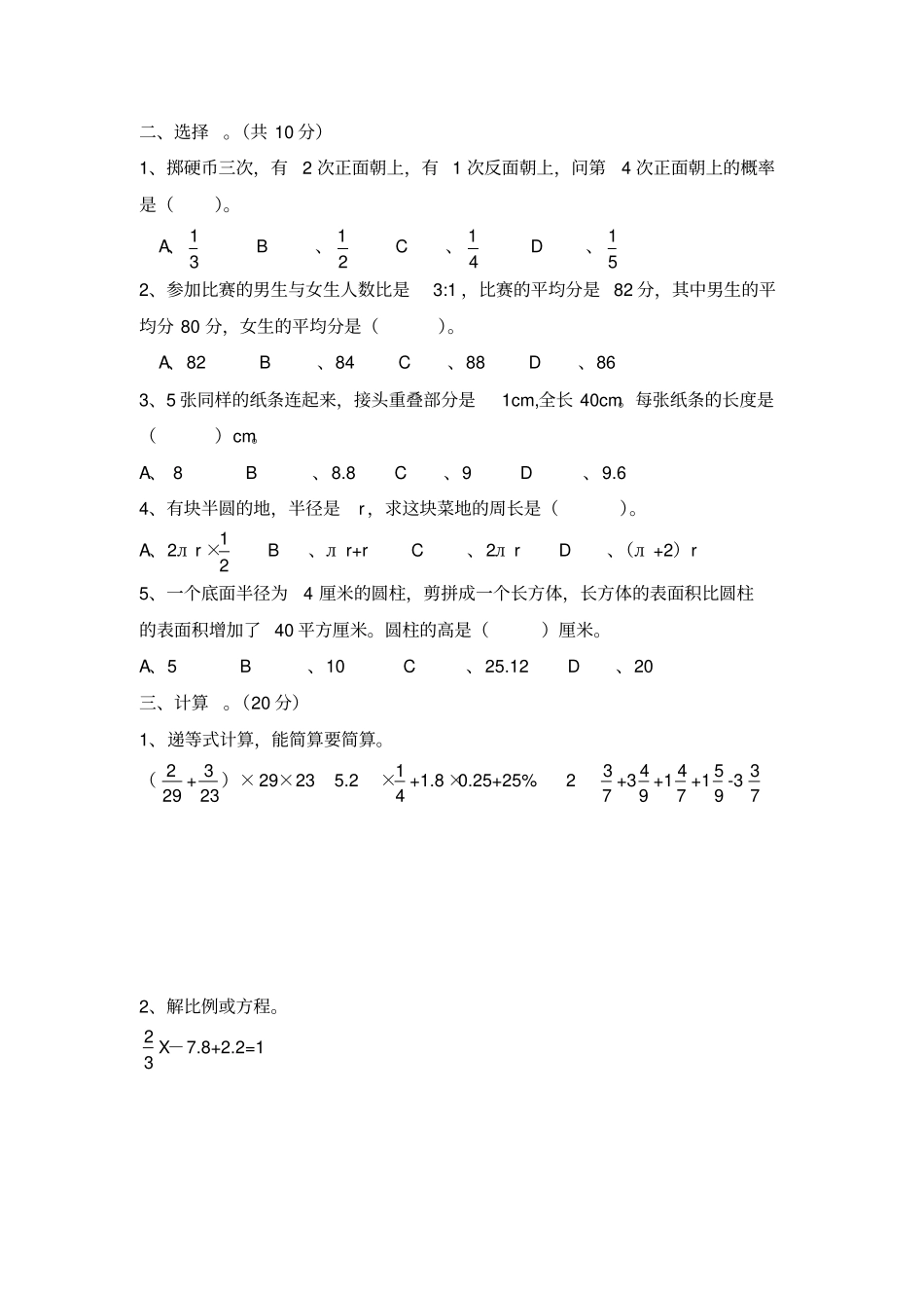 完整2019虎门外语学校小升初初试_第2页
