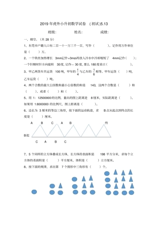 完整2019虎门外语学校小升初初试