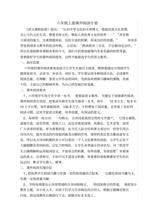 完整2019部编版六年级上册阅读计划