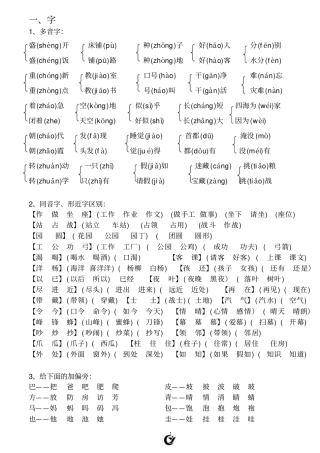 完整2019部编版语文二年级上册期末总复习