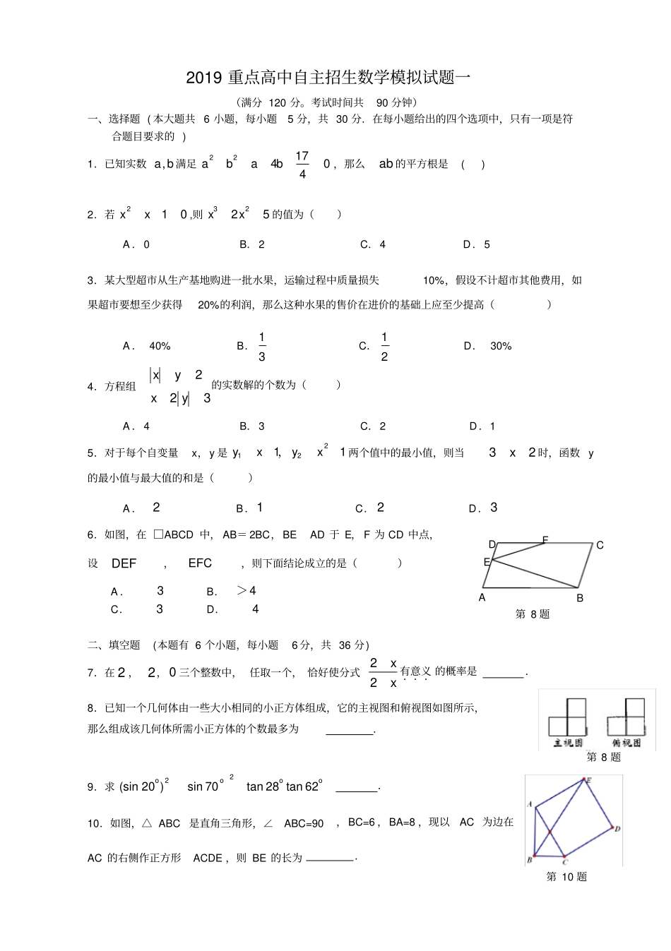 完整2019重点高中自主招生数学模拟试卷一_第1页