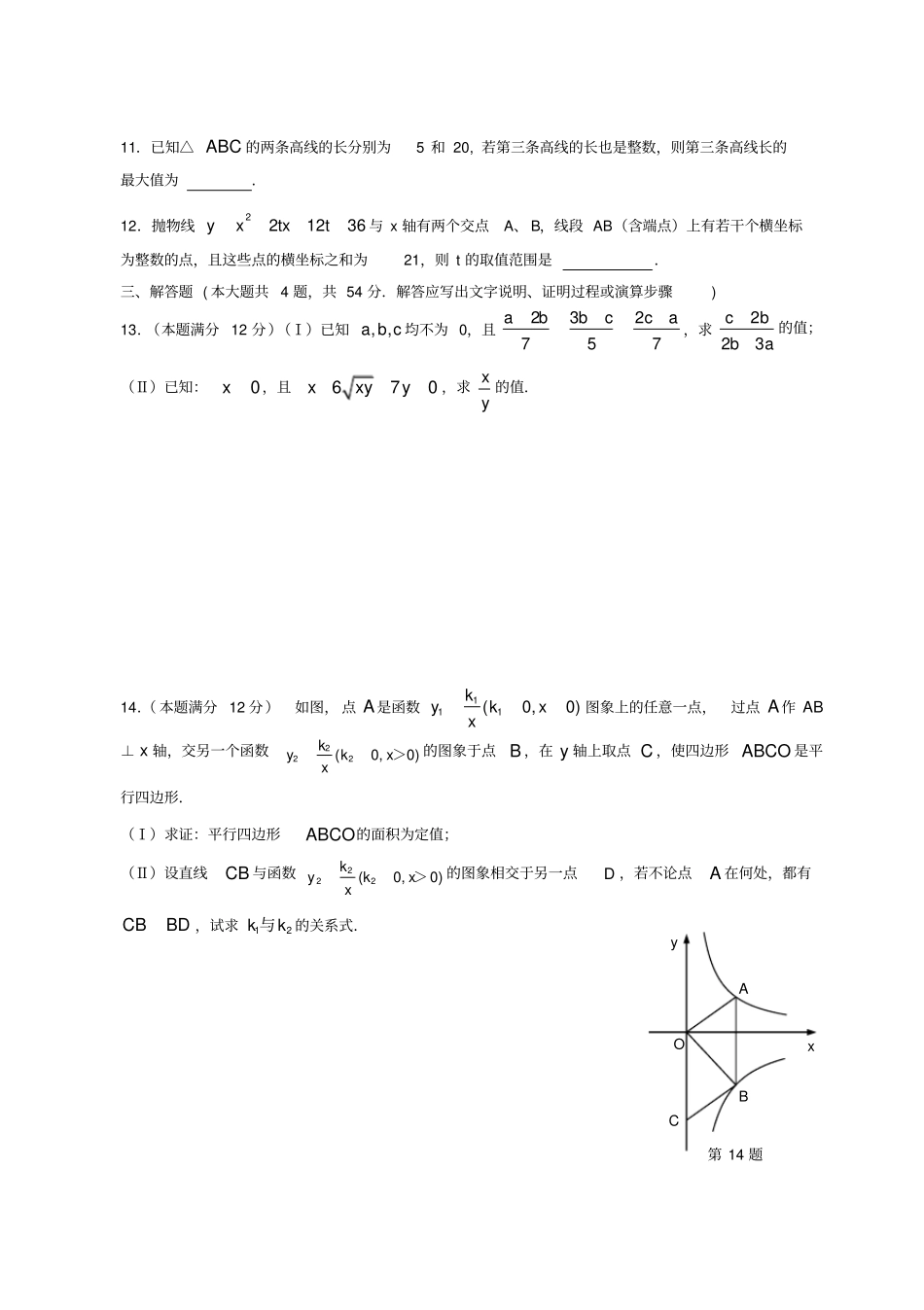 完整2019重点高中自主招生数学模拟试卷一_第2页