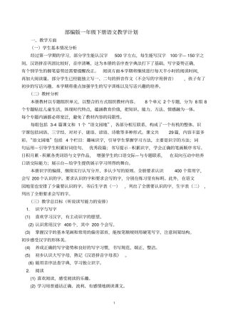 完整2019部编版一年级下册语文教学计划及进度表