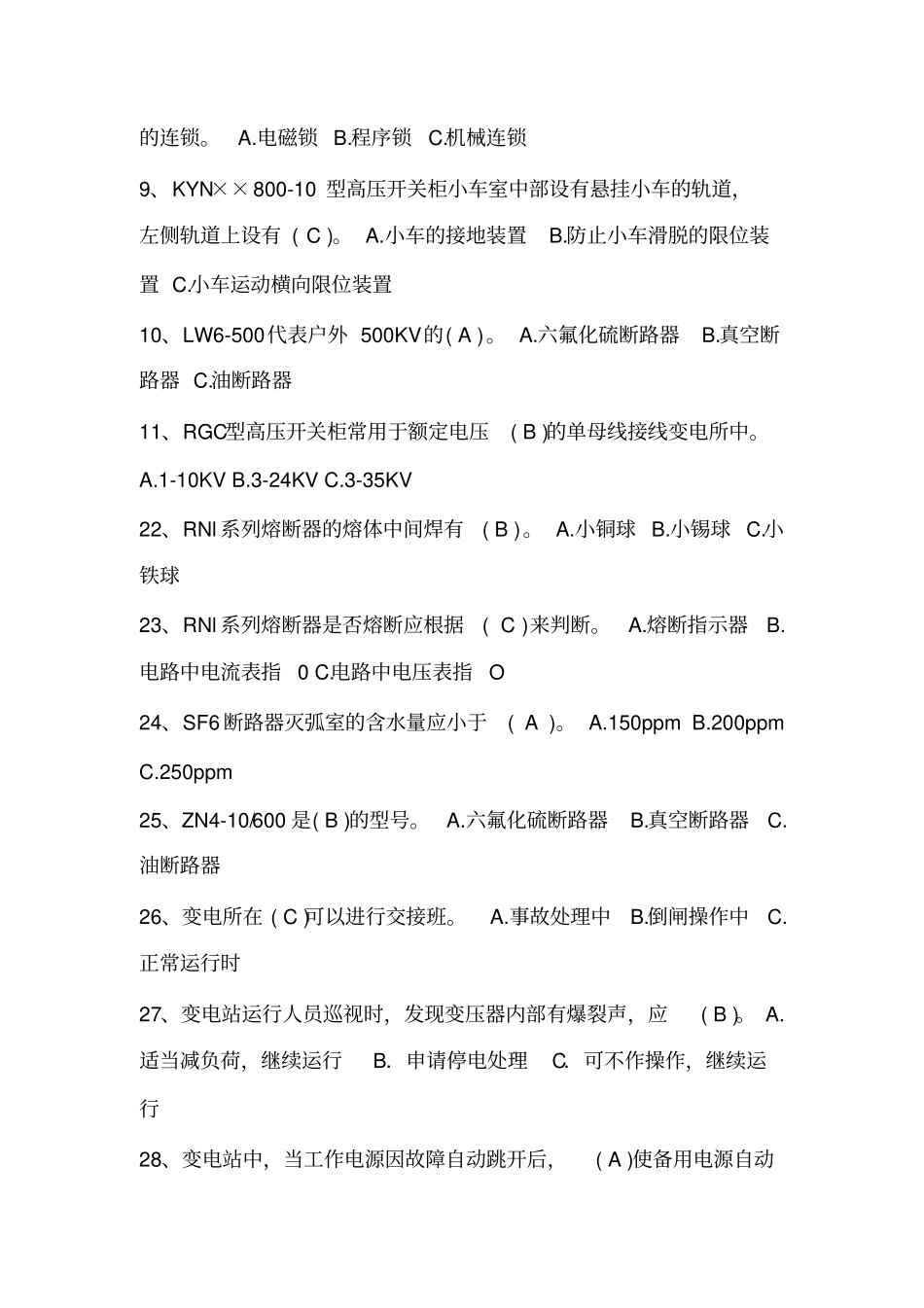 完整2019高压电工最新题库_第2页