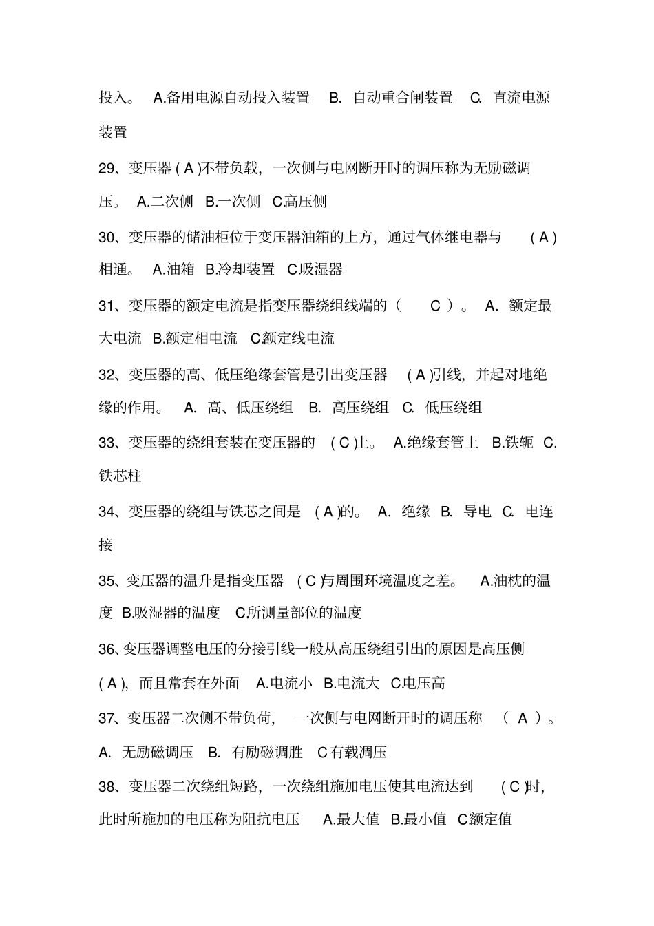 完整2019高压电工最新题库_第3页