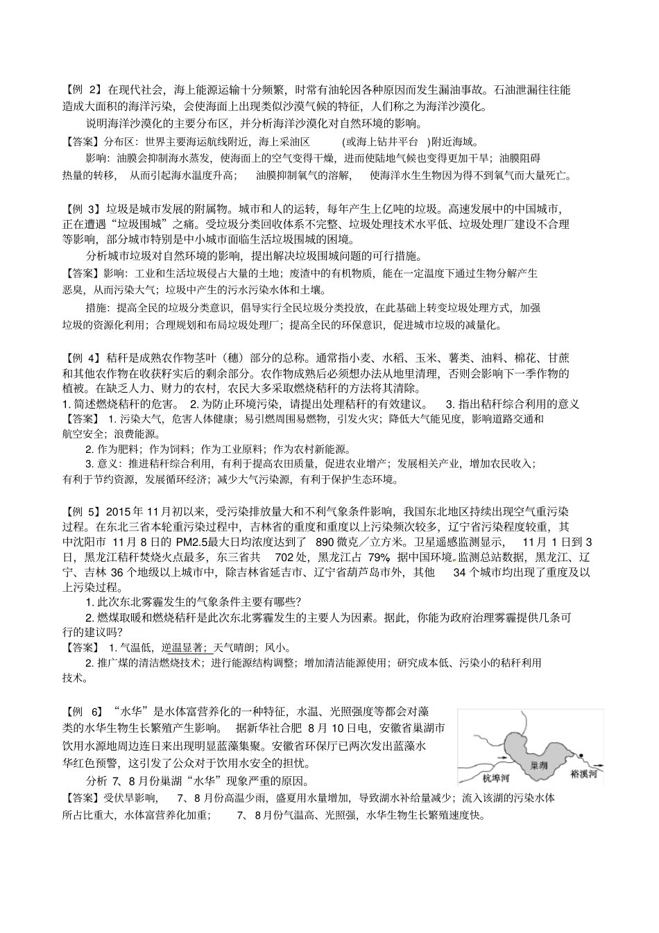 完整2019高三环境保护答题模板_第2页