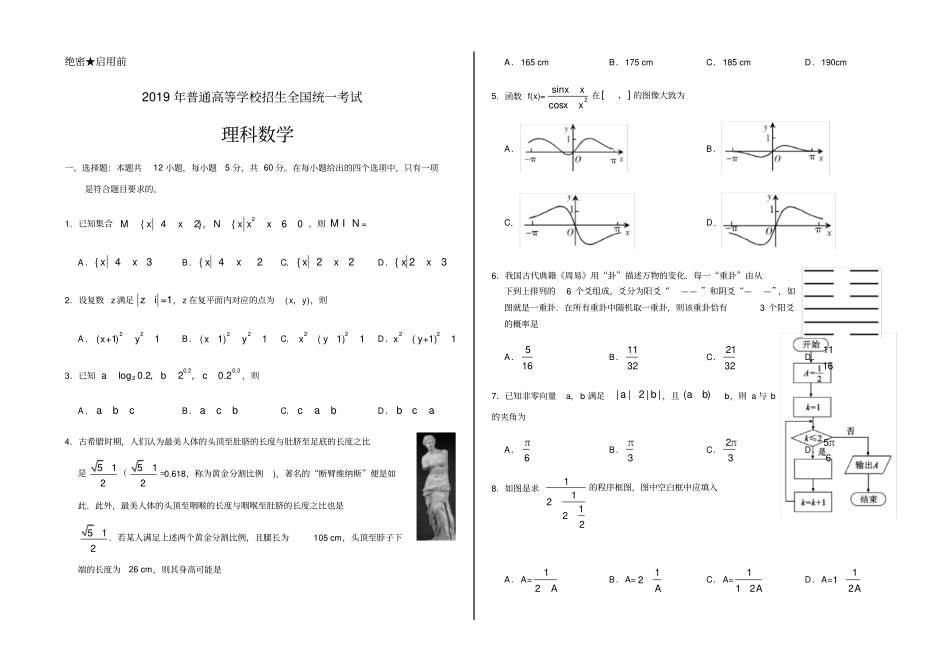 完整2019高考全国卷数学答案_第1页