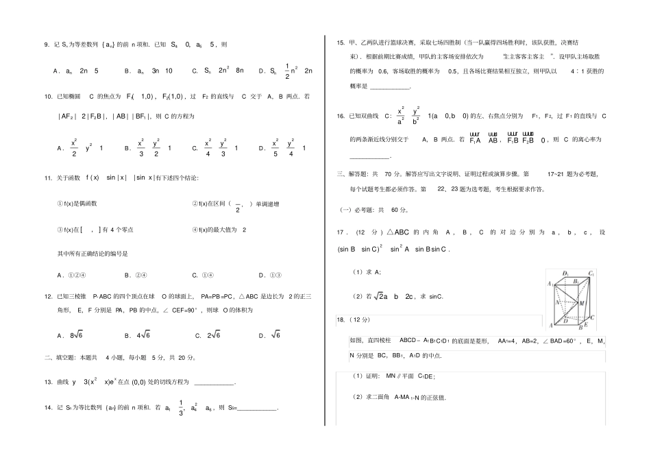 完整2019高考全国卷数学答案_第2页