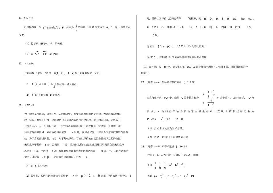 完整2019高考全国卷数学答案_第3页
