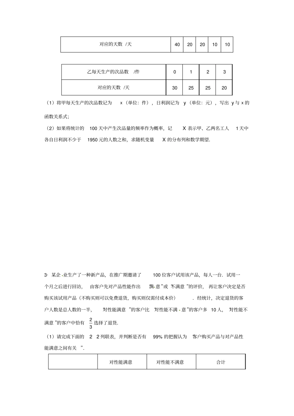 完整2019高考数学统计概率精选大题解析理科_第2页