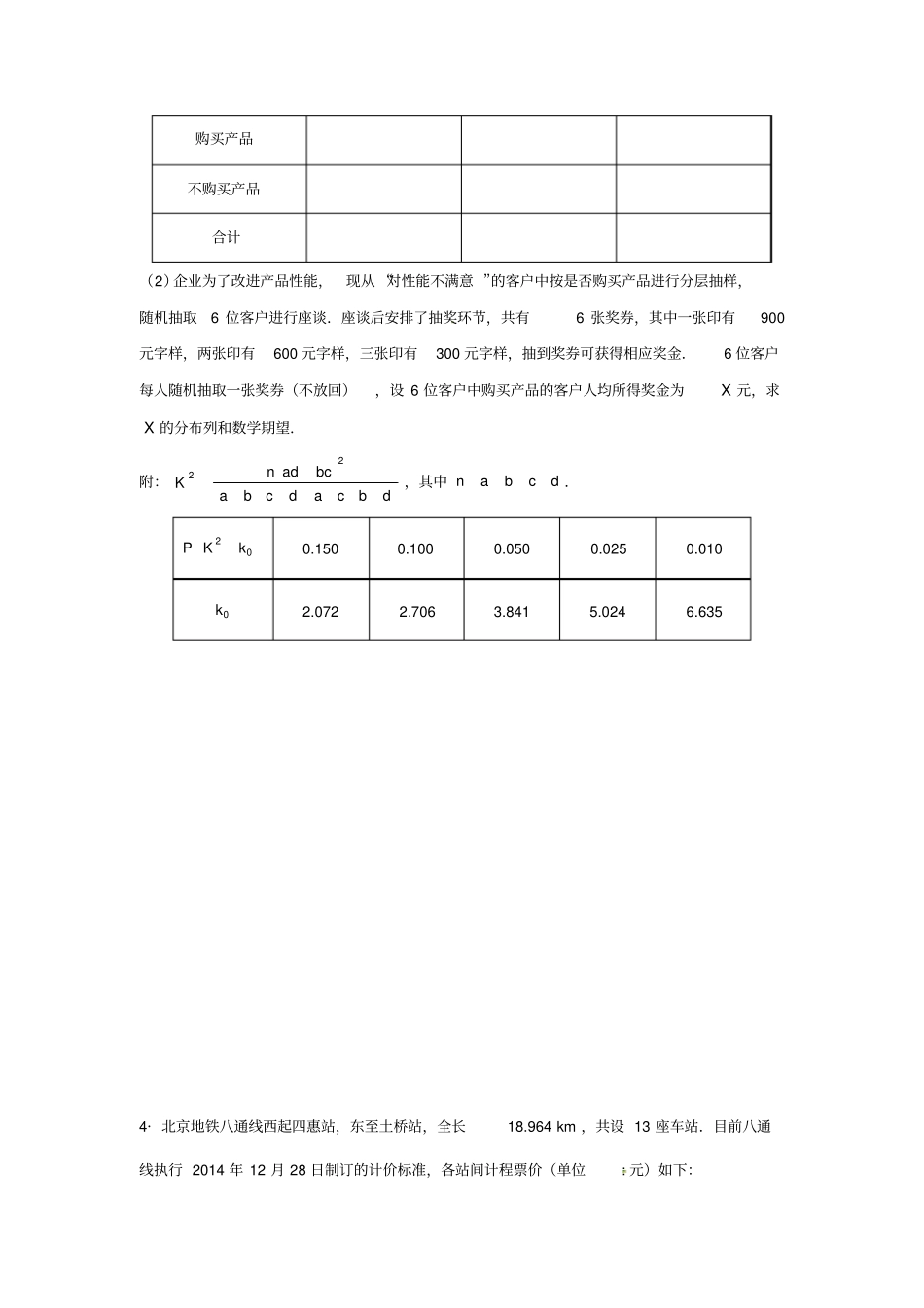 完整2019高考数学统计概率精选大题解析理科_第3页